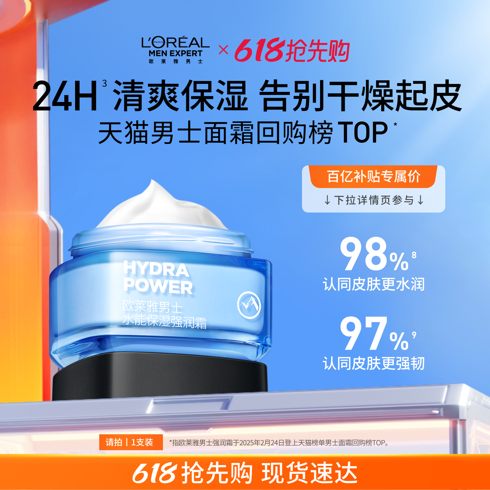 【618抢先购】欧莱雅男士强润保湿面霜补水乳液滋润擦脸部护肤品
