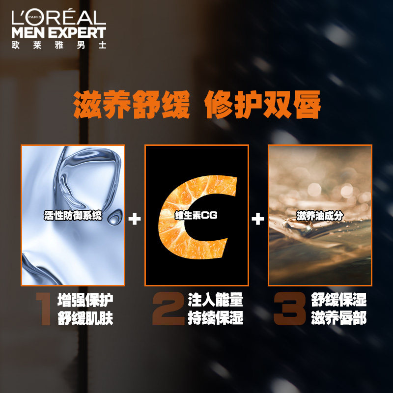 [欧莱雅男士]润唇膏保湿防干裂无色 欧莱雅男士男士润唇膏