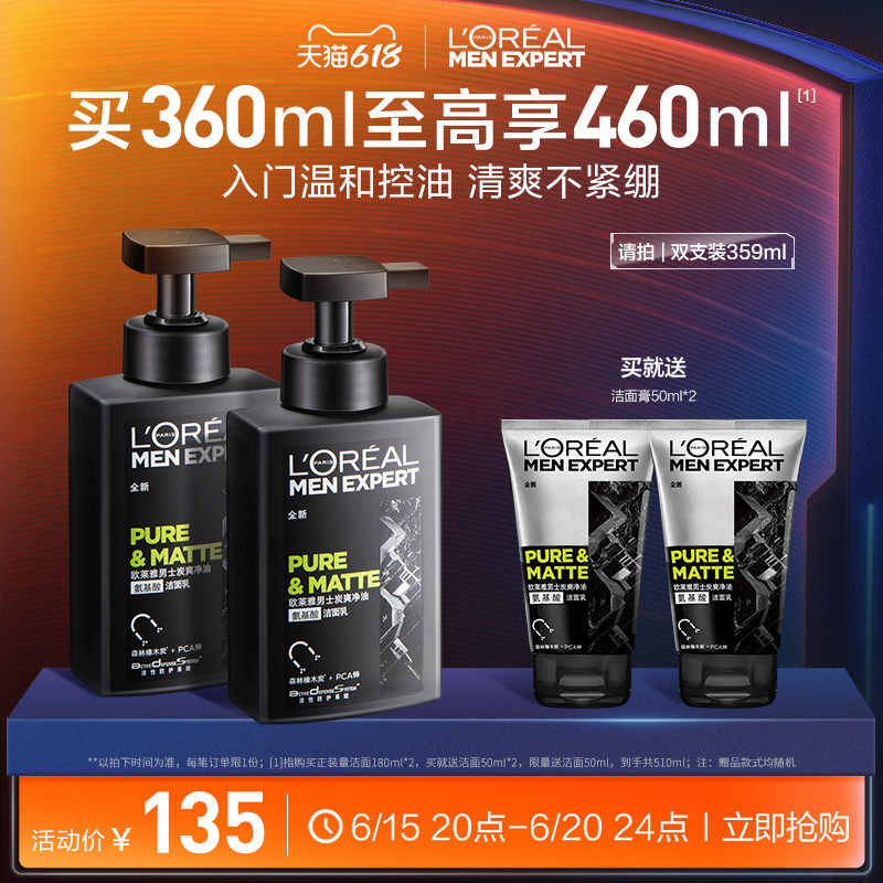 [欧莱雅男士]炭爽深层清洁氨基酸 欧莱雅男士男士洁面
