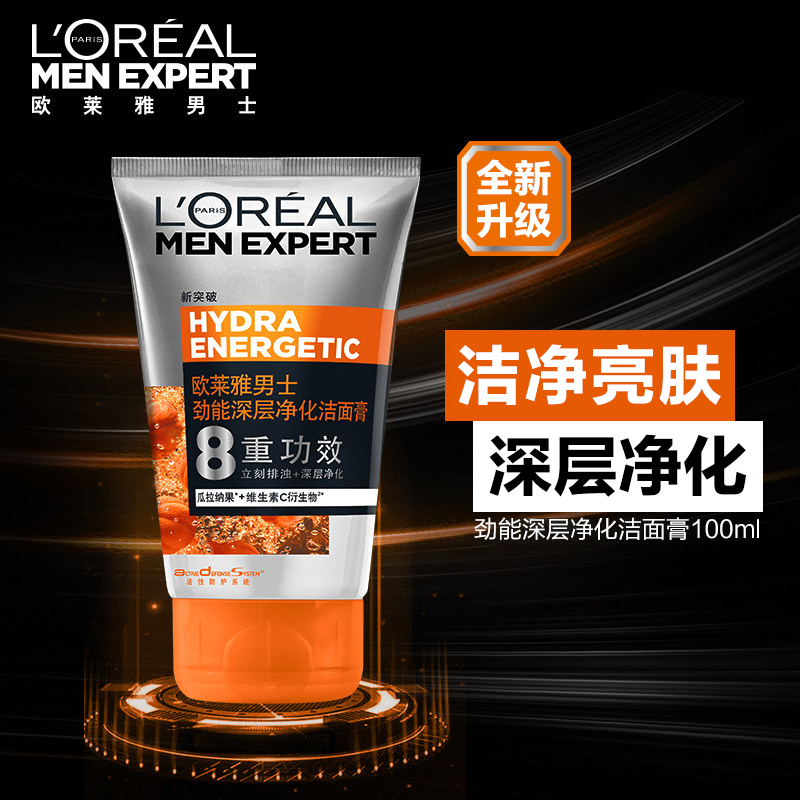 欧莱雅男士劲能深层净化洁面洗面奶 欧莱雅男士男士洁面