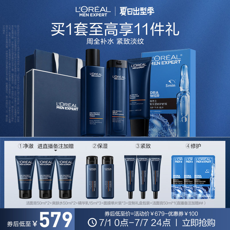 【店铺直播专属】欧莱雅男士青春肌源 欧莱雅男士男士护理套装