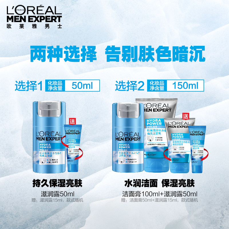  欧莱雅男士男士面部乳霜