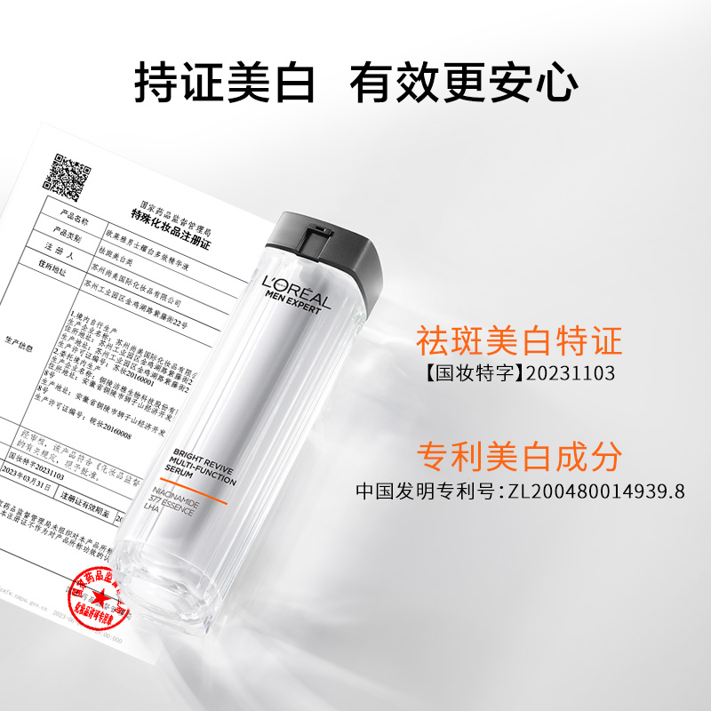 【U先试用】欧莱雅男士耀白瓶美白精华15ml+回购券 - 图0