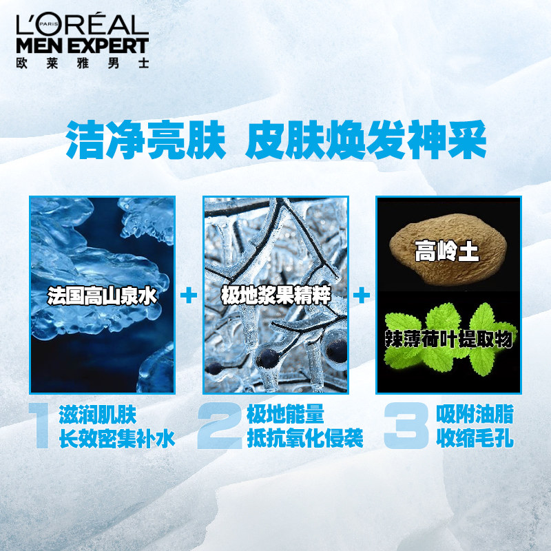  欧莱雅男士男士护理套装