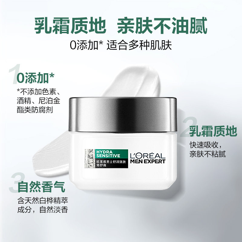 欧莱雅男士舒润强肤补水修护面霜 欧莱雅男士男士面部乳霜