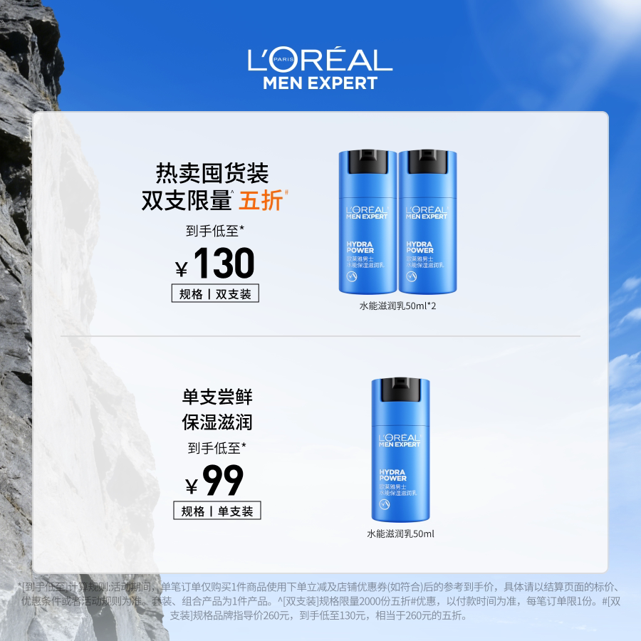 欧莱雅男士水能保湿滋润乳补水保湿润肤面霜脸部护肤品擦脸油乳液