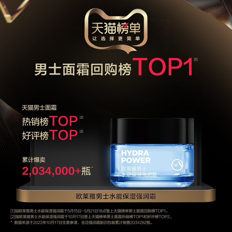 欧莱雅男士强润霜套装补水官方乳霜 欧莱雅男士男士护理套装