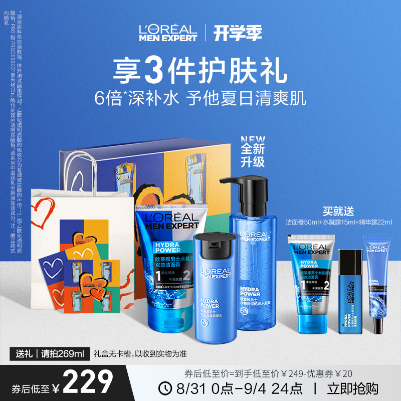 欧莱雅男士护肤品套装水能保湿面霜 欧莱雅男士男士护理套装