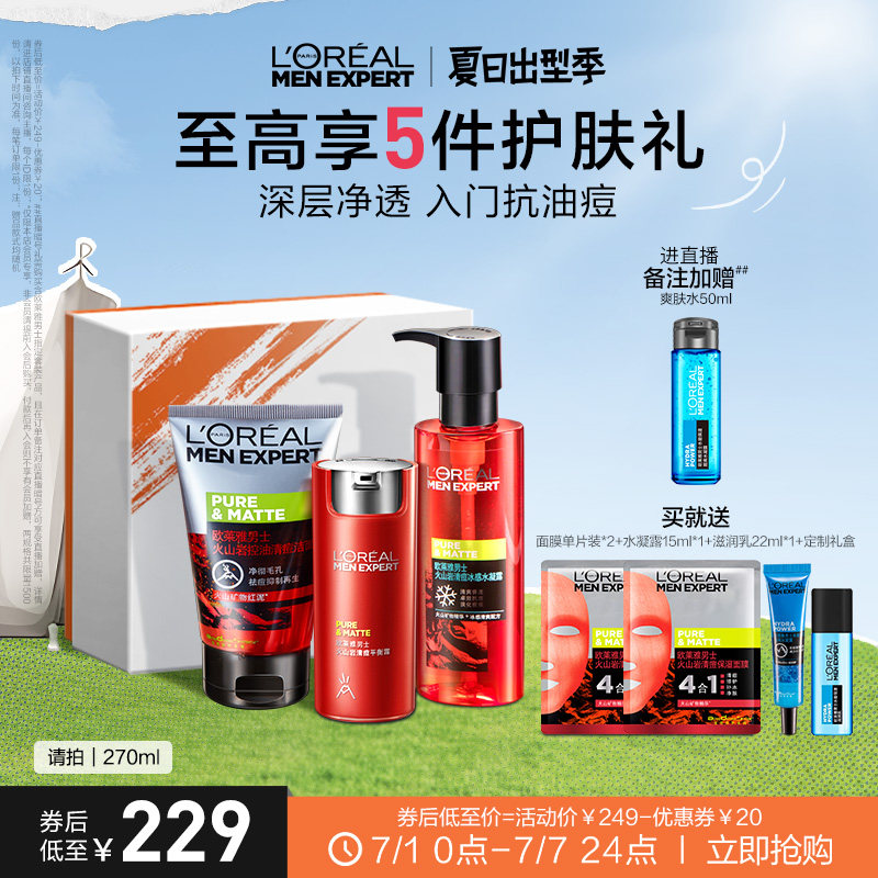 欧莱雅男士抗痘护肤品套装洗面奶 欧莱雅男士男士护理套装