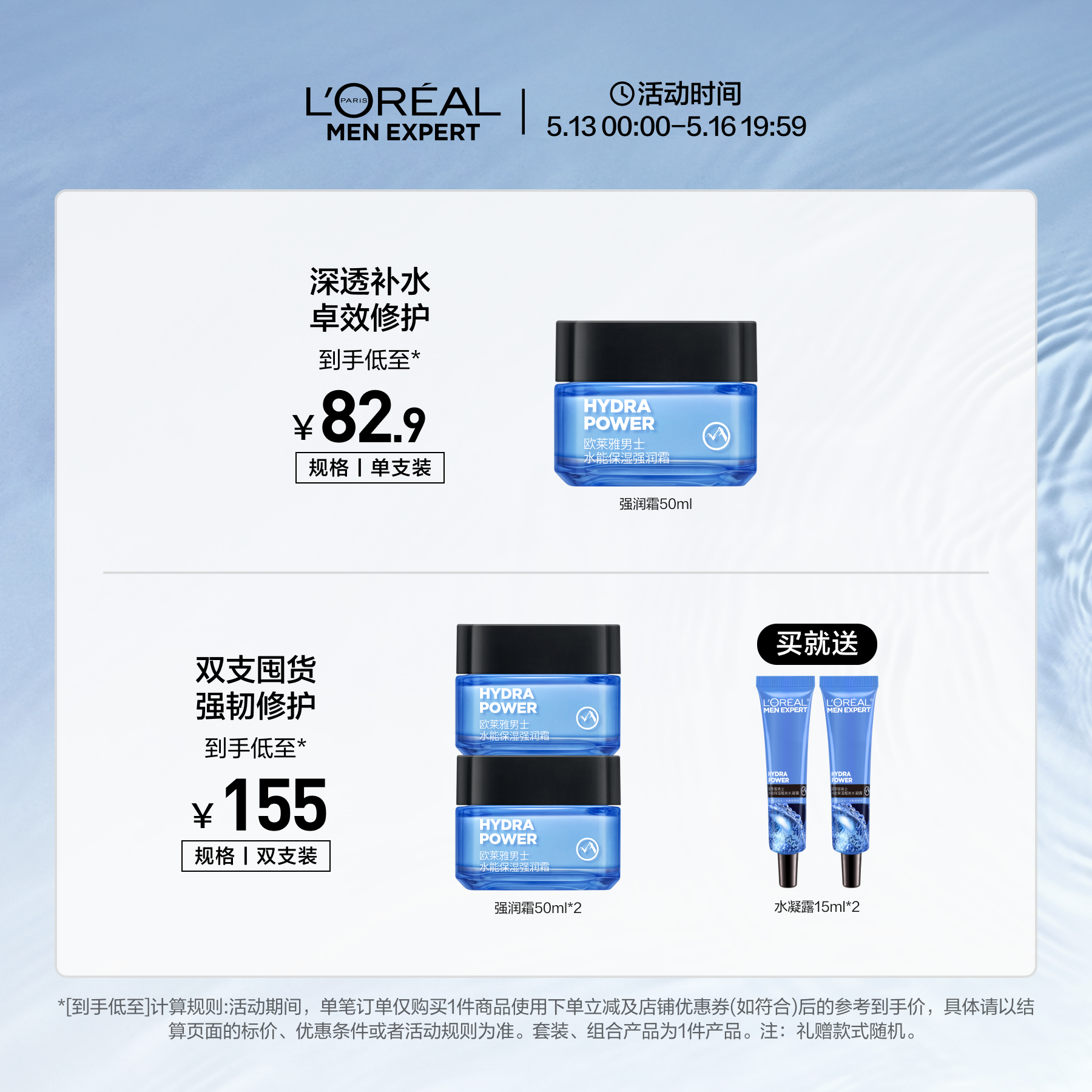 【618抢先购】欧莱雅男士面霜补水保湿滋润乳液保湿润肤霜护肤品