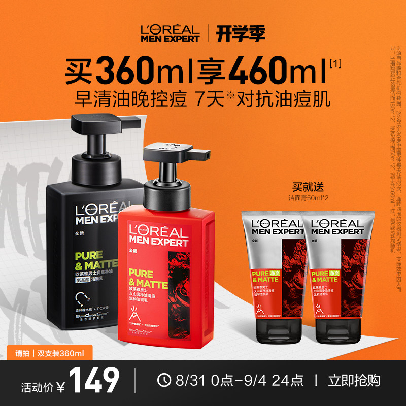 [欧莱雅男士]炭爽深层清洁氨基酸 欧莱雅男士男士洁面