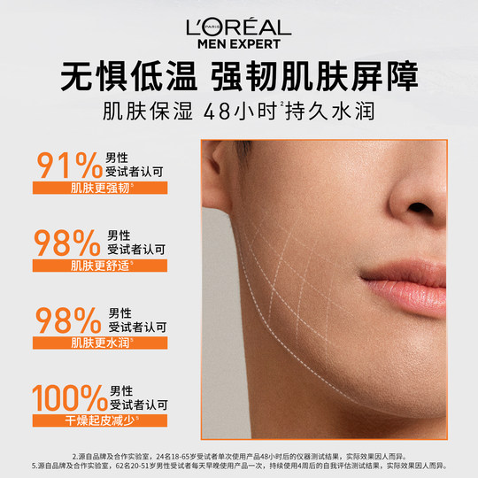 L'Oreal men's special Jinneng special moisturizing cream moisturizing and moisturizing lotion facial skin care products autumn and winter