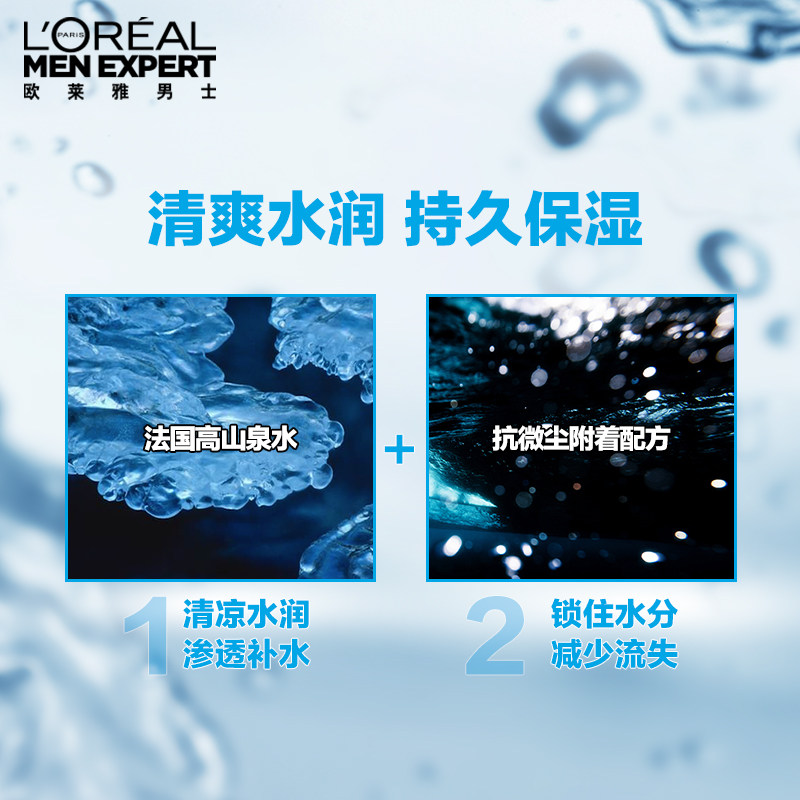 欧莱雅男士水能保湿持续滋润乳霜 欧莱雅男士男士面部乳霜