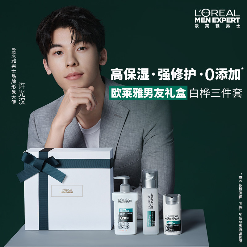 欧莱雅保湿霜官方正品男 欧莱雅男士男士护理套装