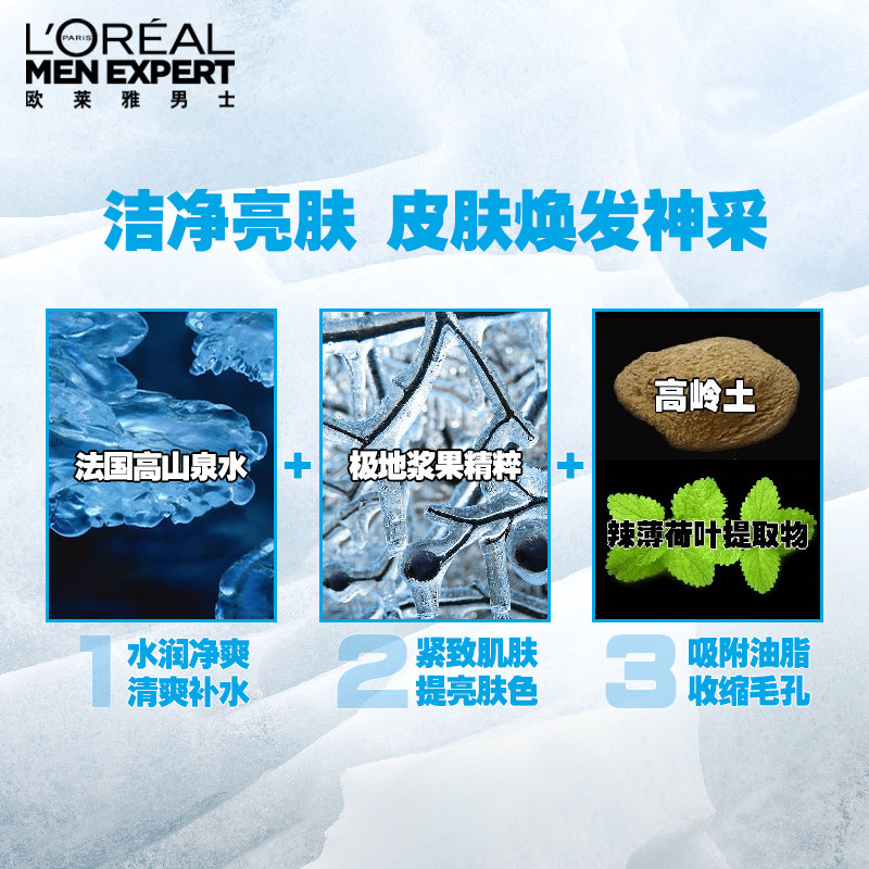 欧莱雅男士焕亮洁面膏补水洗面奶 欧莱雅男士男士洁面