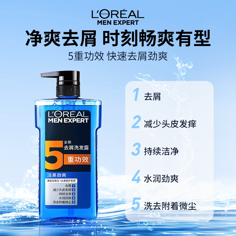 【李佳琦直播间】欧莱雅男士去头屑止痒洗发水清爽套装炭爽控油