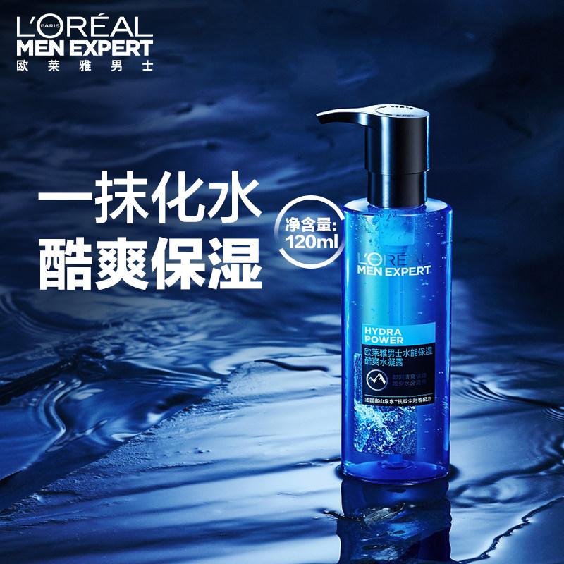  欧莱雅男士男士面部乳霜