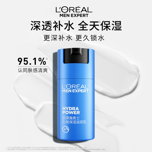 欧莱雅男士水能保湿套装清爽水乳洗面奶护肤品礼物 - 图2