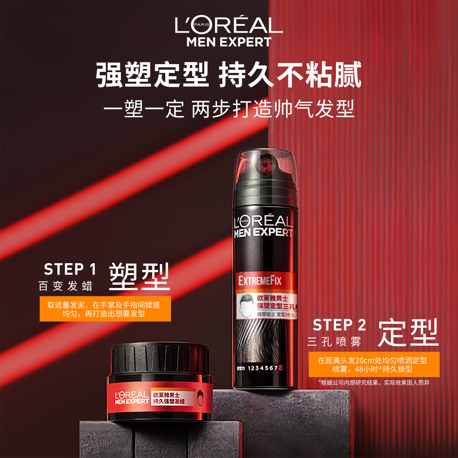 欧莱雅男士哑光喷雾持久定型造型三孔喷雾塑型发蜡套装男自然蓬松