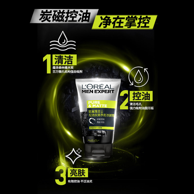 欧莱雅男士炭爽控油净亮洗面奶 欧莱雅男士男士洁面