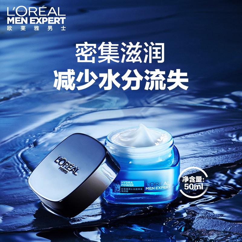 欧莱雅男士秋冬季擦脸脸部保湿霜 欧莱雅男士男士面部乳霜