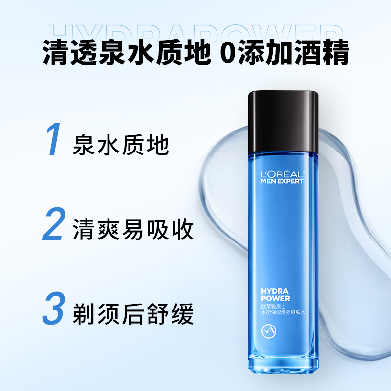 【U先试用】欧莱雅男士水能保湿爽肤水50ml+回购券 - 图0