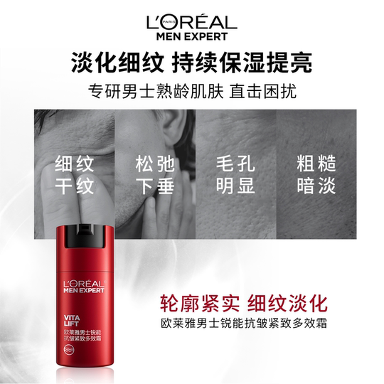 L'Oreal Men's Sharp Multi-Effect Cream Anti-Wrinkle Firming Brightening Moisturizing Wrinkle Reduction Men's Facial Cream Official Authentic