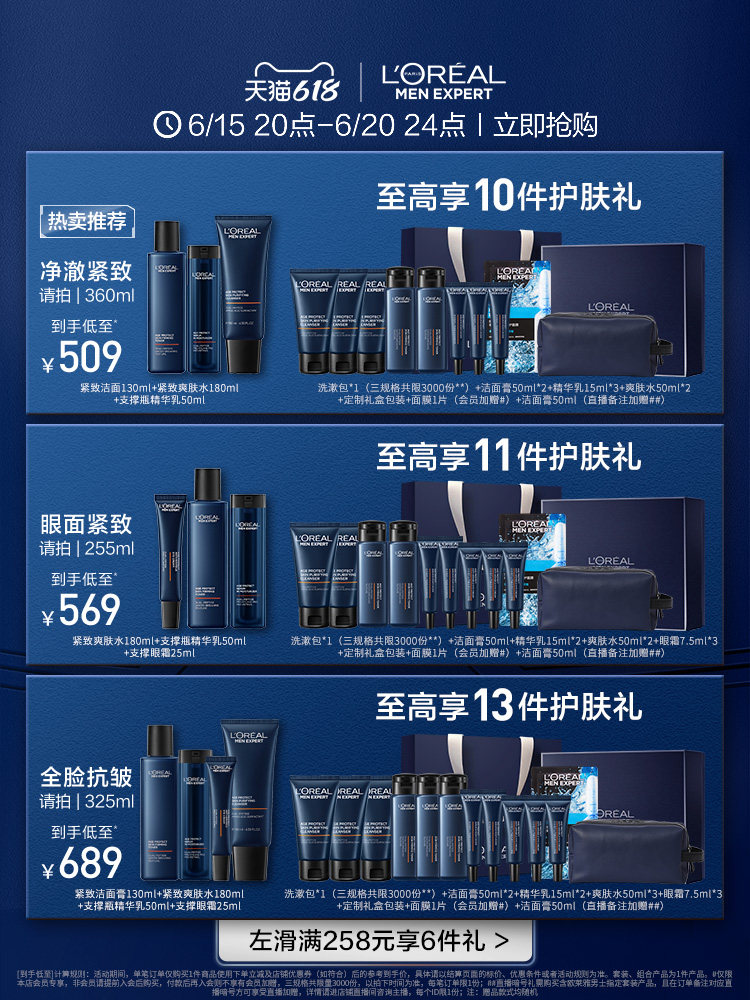 欧莱雅男士紧致护肤品套装精华a醇 欧莱雅男士男士护理套装