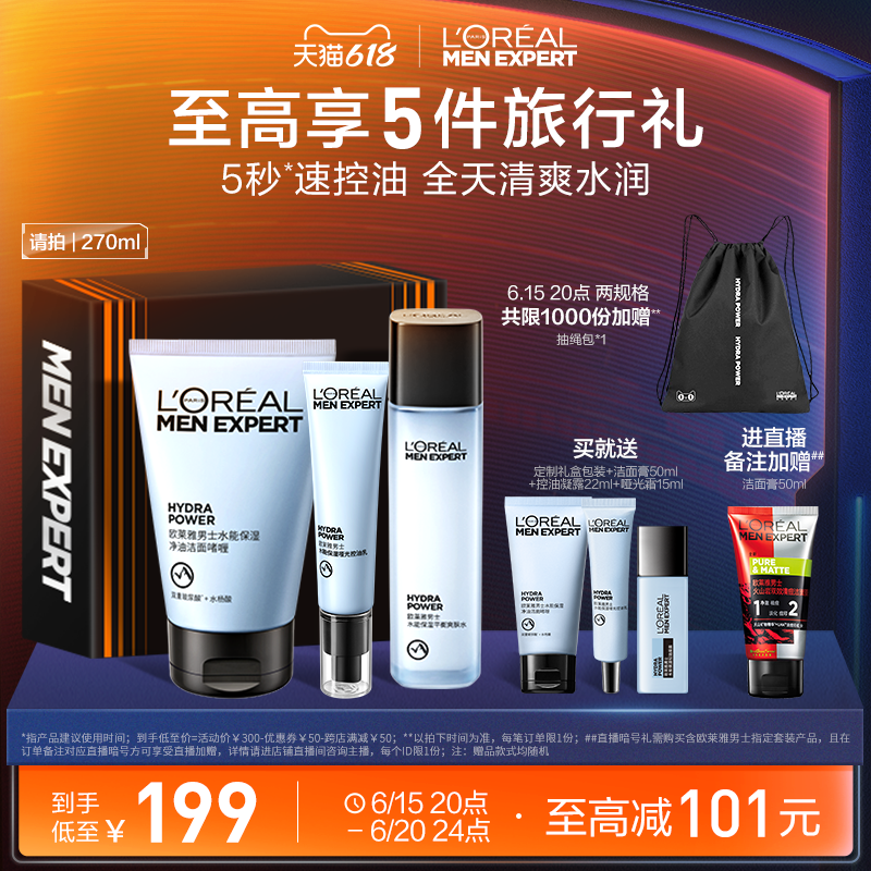 欧莱雅男士控油哑光霜水乳洗面奶 欧莱雅男士男士护理套装
