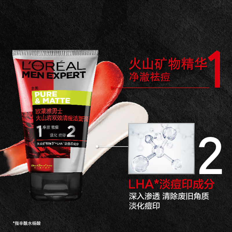欧莱雅男士专用火山泥控油淡洗面奶 欧莱雅男士男士洁面