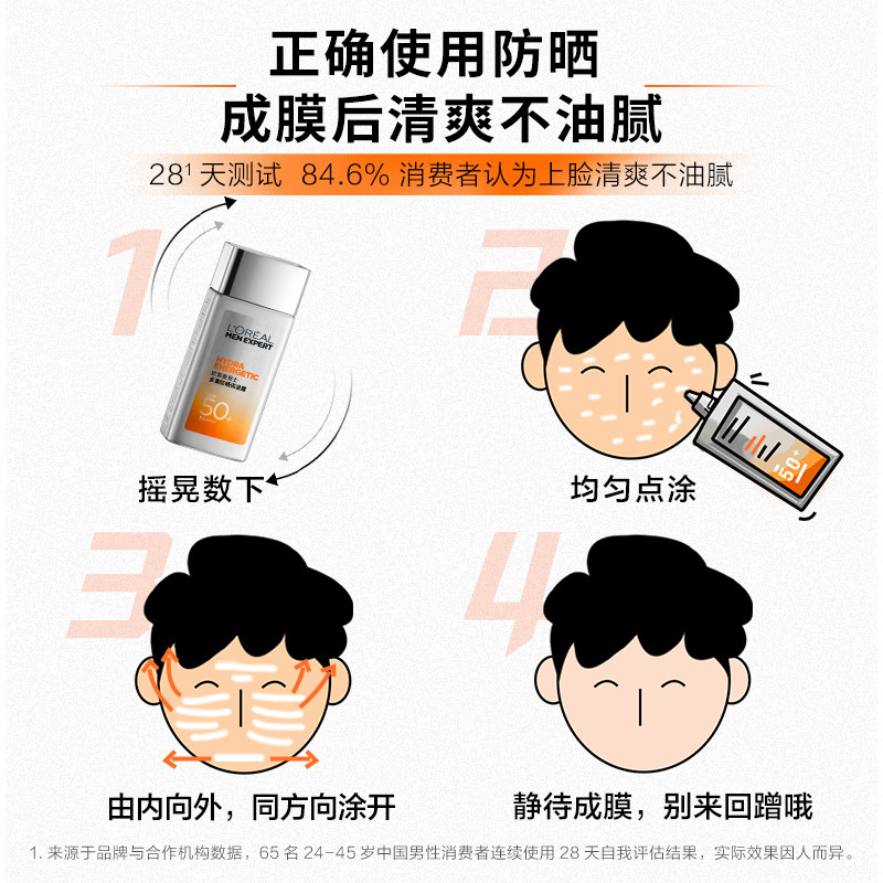 【抢先加购】欧莱雅男士专用防晒霜 欧莱雅男士男士防晒乳霜