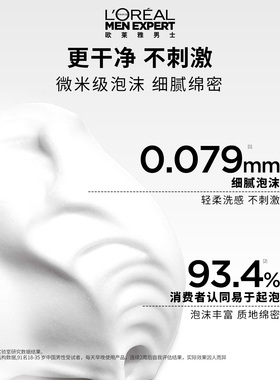 欧莱雅男士专用氨基酸温和洗面奶