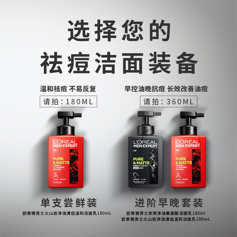 欧莱雅男士大红罐男士专用洗面奶 欧莱雅男士男士洁面