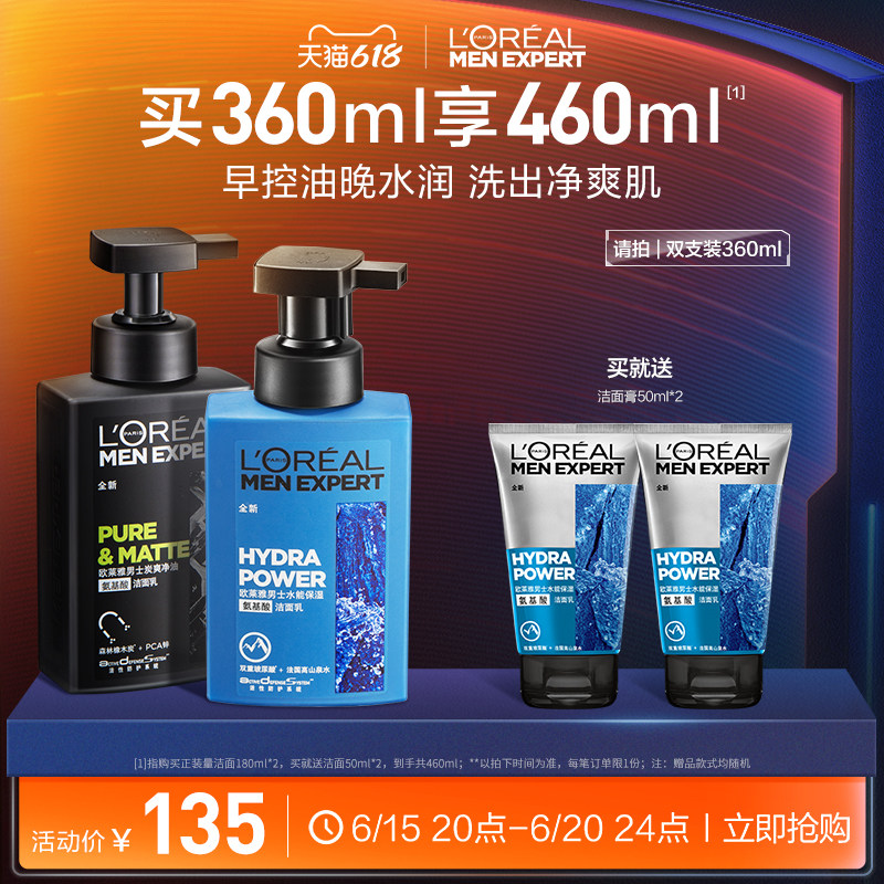欧莱雅男士专用氨基酸补水男洗面奶 欧莱雅男士男士洁面
