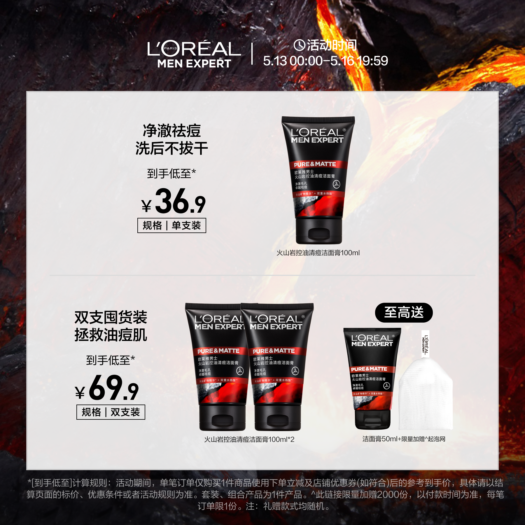 【618抢先购】欧莱雅男士专用洗面奶火山泥洁面控油清痘深层清洁