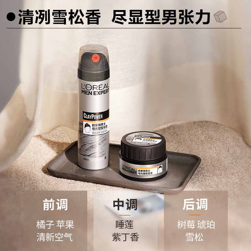 欧莱雅男士哑光套装持久定型发泥 欧莱雅男士头发造型
