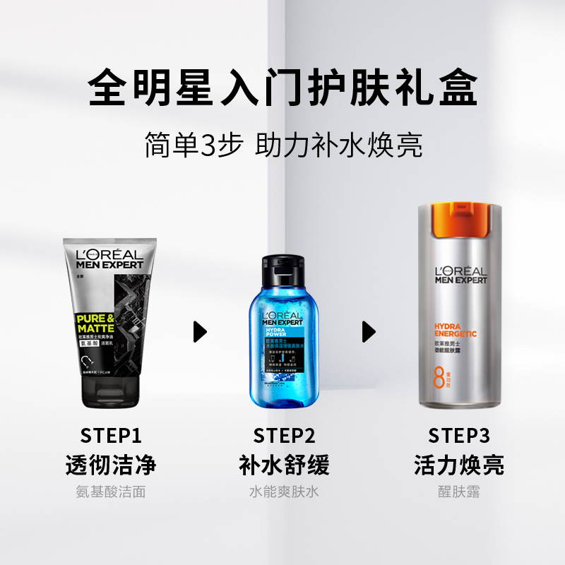 【店铺直播专属】欧莱雅男士保湿霜 欧莱雅男士男士护理套装