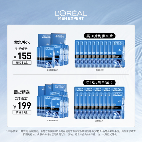 L'Oreal Men Hyaluronic Acid Hydrating Mask