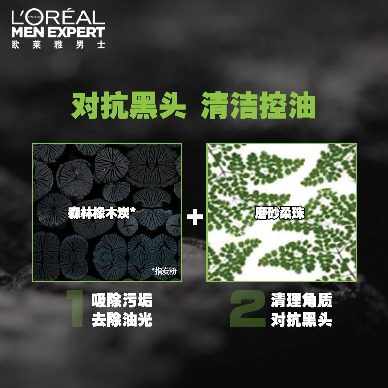  欧莱雅男士男士洁面