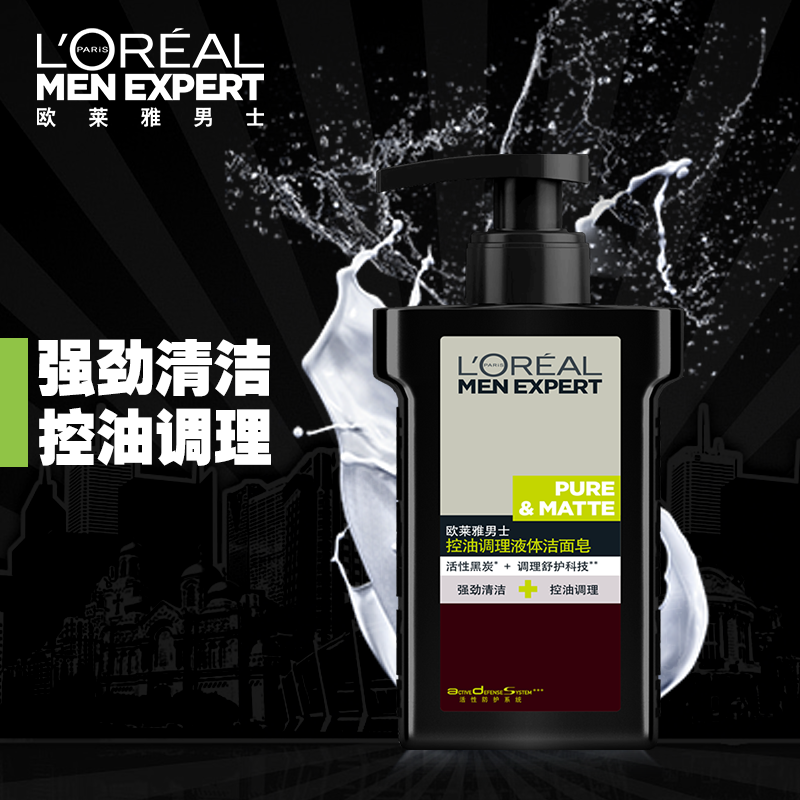 欧莱雅男士洗面奶深层清洁 欧莱雅男士男士洁面