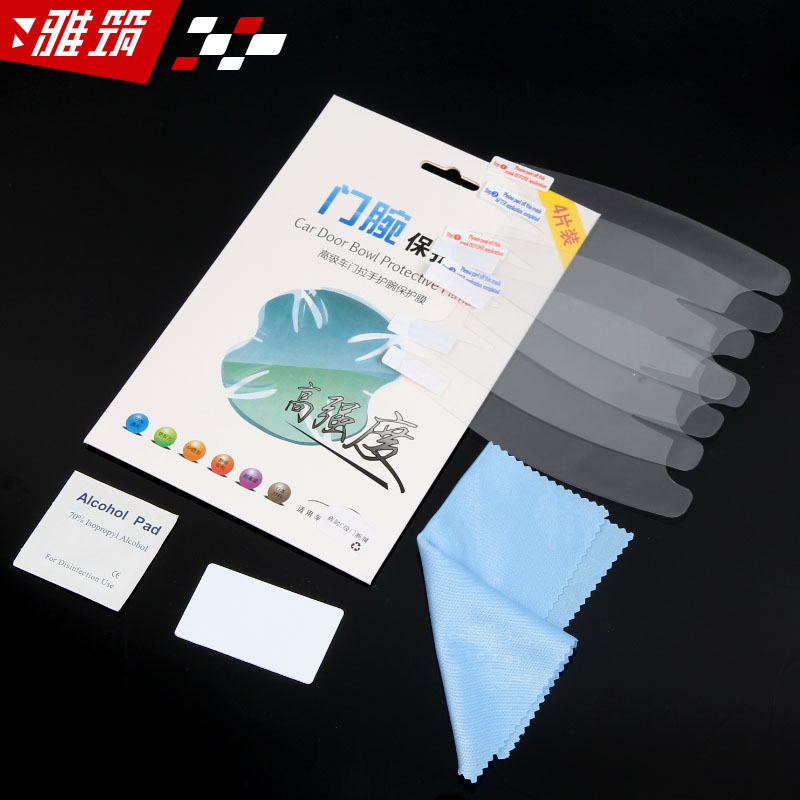 奔驰E级 A200L GLC GLB门把手保护膜C260L E300L门碗拉手贴膜改装 - 图0
