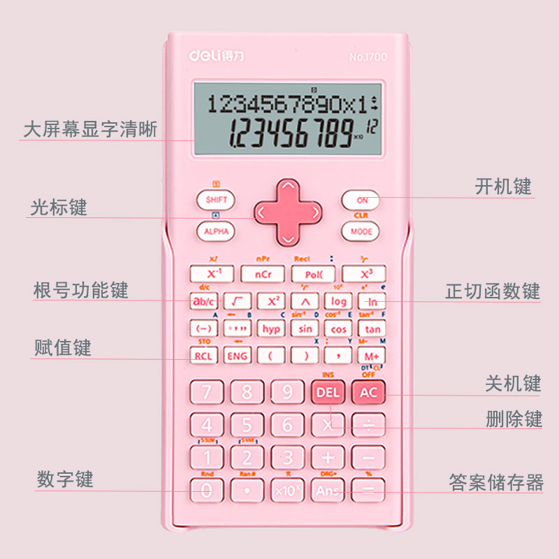 得力D82ES函数计算器 多功能科学函数计算器 时尚考试计算器 - 图2