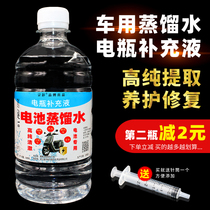 Battery Cell Repair Liquid Resurrection Storage Battery Dry Cell Dry Cell Supplement DISTILLED WATER BATTERY SPECIAL LEAD-ACID BATTERY UNIVERSAL WATER