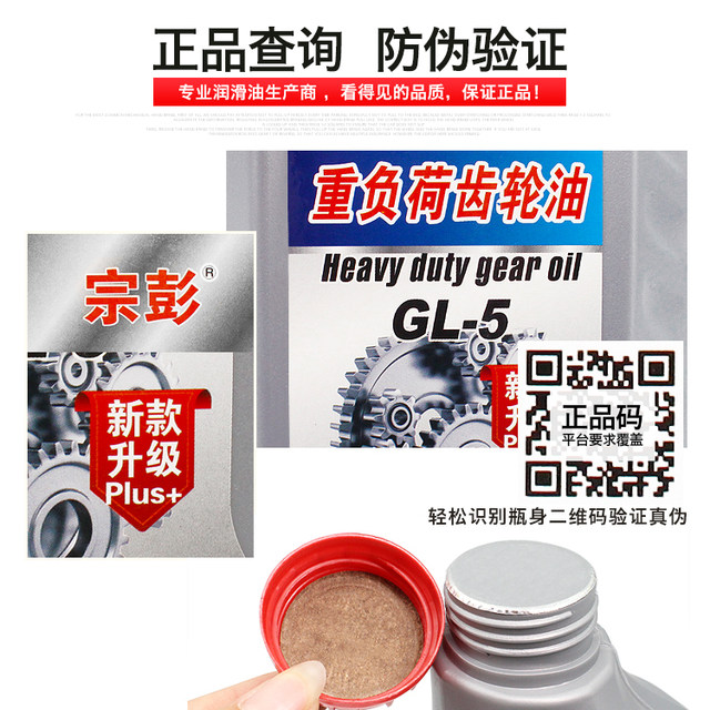 Universal motor differential anti-wear gear oil