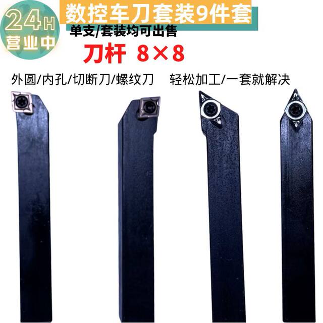 CNC tool lever tool 8*8 small mini turning tool