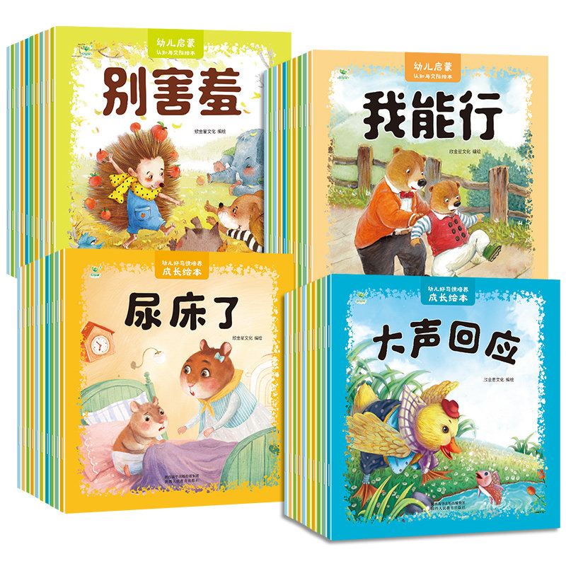 40册儿童绘本2-3岁幼儿绘本阅读故事书0-1-4—6岁宝宝书籍幼儿园中小班老师孩子益智早教睡前故事两到三岁书本亲子启蒙绘图本推荐_虎窝淘