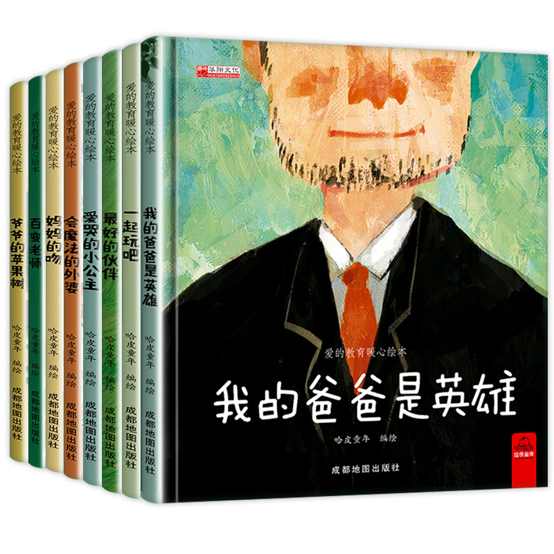 全8册硬壳绘本 幼儿园老师阅读图书推荐 硬皮精装儿童书籍4岁到6岁故事书3一6小班中班大班幼儿3岁5岁a4封面经典阅读亲子故事读物