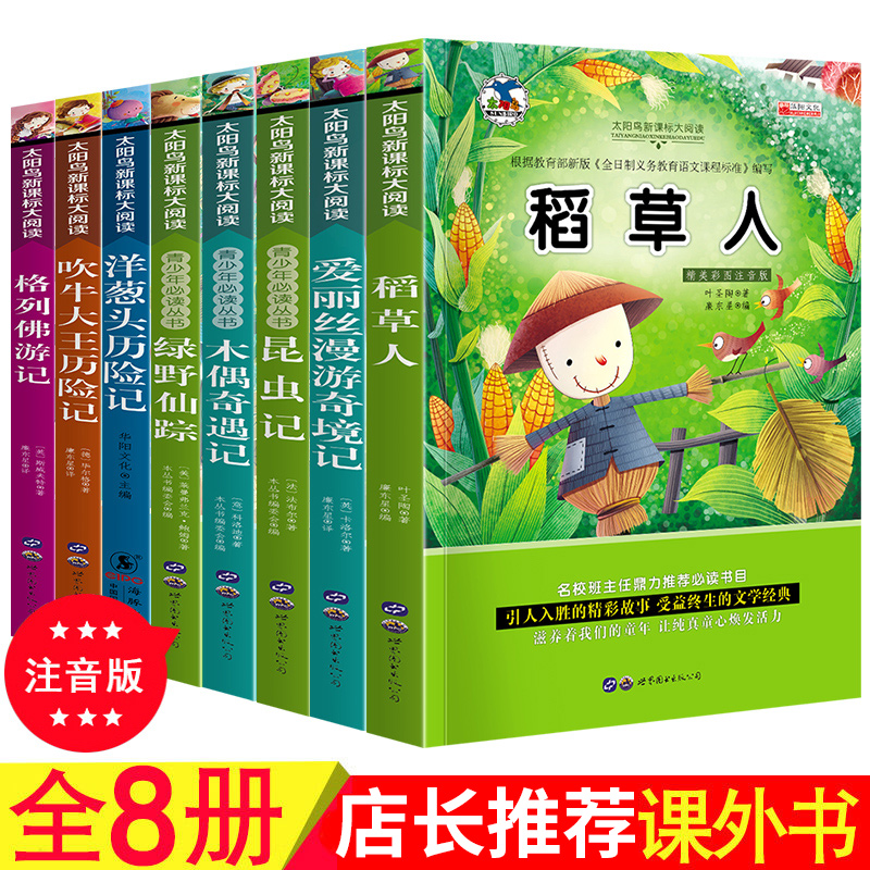 8册注音版木偶奇遇记 昆虫记 绿野仙踪 爱丽丝梦游仙境小学生课外阅读书籍6-12周岁 一年级二年级三四年级7-8-10岁稻草人书 - 图3