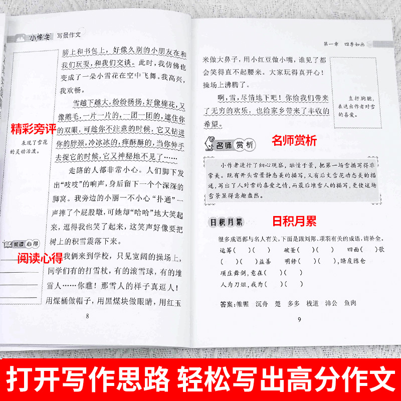 作文书大全小学生二三四至六年级优秀作文书大全老师推荐上册下册同步作文专用满分作文素材大全写作技巧黄冈作文好词好句好段大全