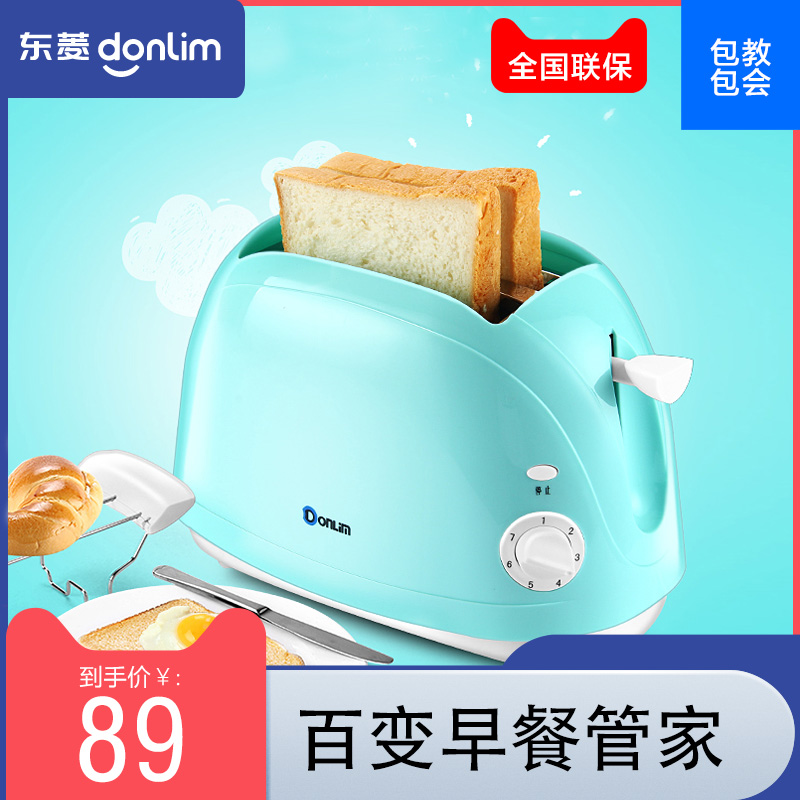 烤麵包機東菱正品DL-8111家用全自動多士爐早餐機吐司特價清倉